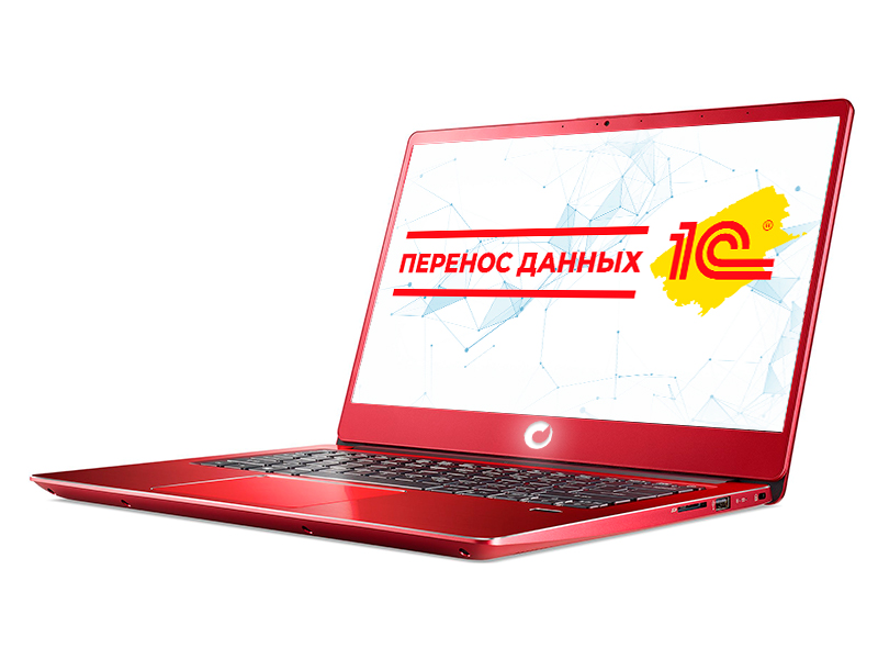 Перенос данных в 1С