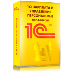1С ЗУП 8 ПРОФ. Электронная поставка