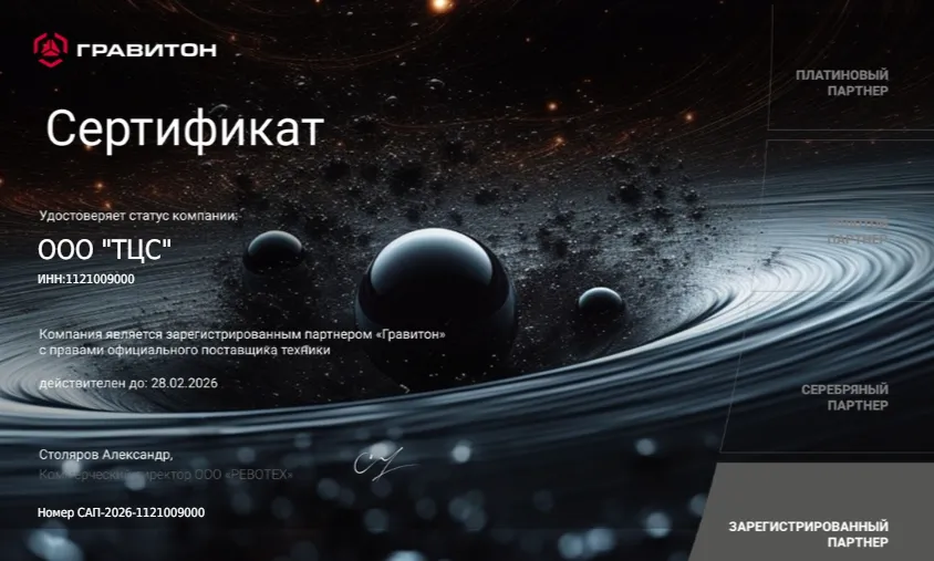 Сертификат авторизованного партнера ГРАВИТОН